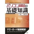  персональный компьютер детали. основа знания стандарт * возможности . детали. выбор person I / O BOOKS / Honma один (книга@)