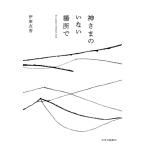  бог ... нет место .In a place without God /. восток ..(книга@)