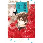  роза цвет no договоренность 11 flower comics сыр! /. склон ..( комикс )