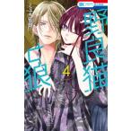 . хорошо кошка ..4 Hana to Yume комиксы /miyuki меласса пчела ( комикс )