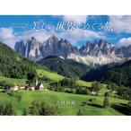 美しい世界をめぐる旅 SEASONS OF SPLENDOR / 吉村和敏  〔本〕