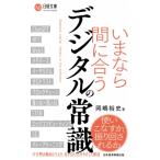 i. если промежуток ... цифровой. здравый смысл Nikkei библиотека / холм .. история ( новая книга )