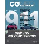 CG NEO CLASSIC Vol.06 CG MOOK / カーグラフィック  〔ムック〕