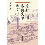  Kyoto классическая литература ... столица человек. 4 сезон . жизнь /. дерево .(книга@)
