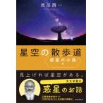  звезда пустой. прогулка дорога планета. малого диаметра сборник /. часть . один (книга@)