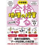  экзамены средней школы [ поэтому, похоже .. .! ].gatsun. понимать соответствие требованиям делать география. . индустрия японский промышленность сборник модифицировано . версия [ экзамены средней школы .