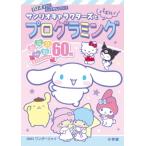  Sanrio герой z. мозаика . программирование 10 лет до ...... хотеть сделать! / wonder fai( полное собрание сочинений *