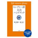 hinti- язык грамматика рука книжка / холм .. самец (книга@)