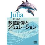 Julia по причине численное значение счет . симуляция / маленький Kochi .(книга@)