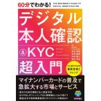 60 минут . понимать! цифровой сам проверка &amp; Kyc супер введение / бог . Британия .(книга@)