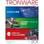 Tronware Vol.201 Tron &amp; открытый технология информация журнал / склон ..(книга@)