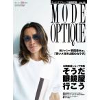 モードオプティーク Vol.55 ワールドムック / ワールドフォトプレス  〔ムック〕