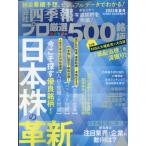 会社四季報プロ500 2023 夏号 会社四季報 2023年 7月号別冊 / 会社四季報  〔雑誌〕