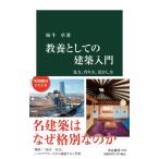  образование как. строительство введение точка зрения, конструкция person, пользуясь person средний . новая книга / склон корова стол ( новая книга )