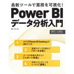 Power BI данные анализ введение новейший tool . бизнес . возможно ..! /... прекрасный (книга@)