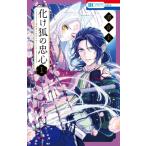 .... . сердце 1 Hana to Yume комиксы / Kiyoshi звук .( комикс )