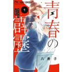  юность. ..4 flower comics /...( комикс )