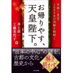 お帰りやす、天皇陛下。 京都と皇室・10
