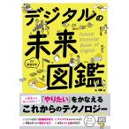  цифровой. будущее иллюстрированная книга /ji-* Be (книга@)