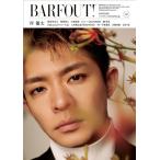 BARFOUT! バァフアウト！ 2023年8月号 AUGUST 2023 VOLUME 335 岸 優太［Brown's books］ / BARFOUT!編集部  〔本〕