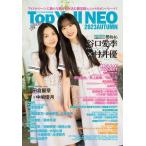 Top Yell NEO 2023 AUTUMN【表紙：谷口愛季×村井優（櫻坂46）】 / Top Yell 編集部  〔本〕