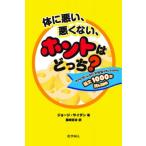 体に悪い、悪くない、ホントはどっち? 体内に取り込む化学物質が気になったから論文1000本読んでみた / George