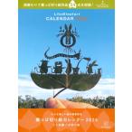 ショッピングカレンダー 葉っぱ切り絵カレンダー 2024 小さな優しい森の春夏秋冬 / リト@葉っぱ切り絵  〔ムック〕