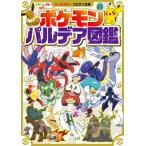 ポケモンパルデア図鑑 コロタン文庫 / 小学館  〔図鑑〕