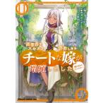 異世界でスキルを解体したらチートな嫁が増殖しました 概念交差のストラクチャー 11 ドラゴンコミックスエ