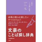  документ .. слово поиск словарь finding nice words! / три .. сборник . место ( словарь * словарь )