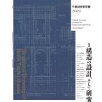  Waseda строительство ..2023 / Waseda университет строительство ../ строительство школьный предмет Waseda университет строительство изучение место (книга@)