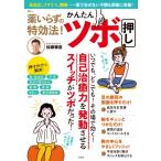  лекарство .... Special эффект закон! простой точечный массаж Tjmook / Kato ..( Mucc )