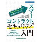  блок цепь. основа из понимать Smart короткая комедийная пьеса lakto. система безопасности введение инженер вводная серия / стрела 
