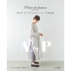ポルテデブトンのソーイングBOOK A　to　P / ポルテ デ ブトン  〔本〕