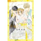  невеста Re старт 6 flower comics betsukomi/ столица блок ..( комикс )