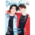 Stagefan Vol.29【表紙：渡辺翔太＆森本慎太郎】［メ