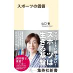  спорт. цена Shueisha Shinsho / Yamaguchi .( новая книга )