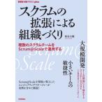  Scrum. повышение по причине организация ... несколько Scrum команда .Scrum@Scale. эксплуатация делать WEB+DB PRESS plus серии /..