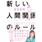  новый человек отношение. правило / средний дерево хорошо мир (книга@)