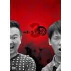 かまいたちの掟 DVD BOX 3(初回限定版)  〔DVD〕