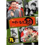 かまいたちの掟 第九巻  〔DVD〕