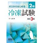  Zero из впервые .2 вид рефрижератор экзамен / ом фирма (книга@)