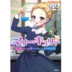 マリー・キュリー 二度のノーベル賞にかがやいた女性研究者 やさしく読めるビジュアル伝記 / 高橋うらら  〔