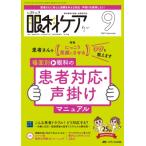 眼科ケア 2023年 9月号 25巻 9号 / 書籍  〔本〕