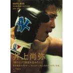 井上尚弥フォトブック 「NAOYA INOUE DOCUMENTARY PHOTO BOOK 2018-2023」 / 井上尚弥  〔本〕