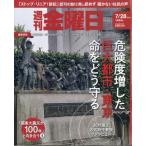 週刊 金曜日 2023年 7月 28日号