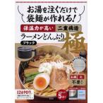 お湯を注ぐだけで袋麺が作れる! 保温力が高い二重構造ラーメンどんぶり BOOK 極 ブラック / ブランドムック