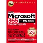 Microsoft 365 Fundamentals экзамен номер MS-900 MCP учебник / Кода глава .(книга@)