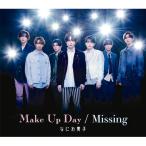 ショッピングなにわ男子 なにわ男子 / Make Up Day  /  Missing   〔CD Maxi〕