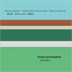  склон рисовое поле Akira / Nakamura считая ../.../ близко место. . человек записано в Японии (CD)